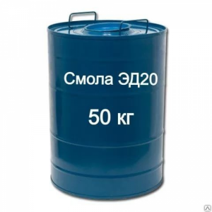 Смола Эпоксидная ЭД-20, бочка 50 кг
